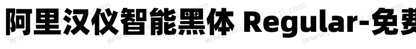 阿里汉仪智能黑体 Regular字体转换